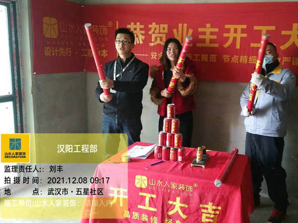 武汉五星社区装修开工仪式