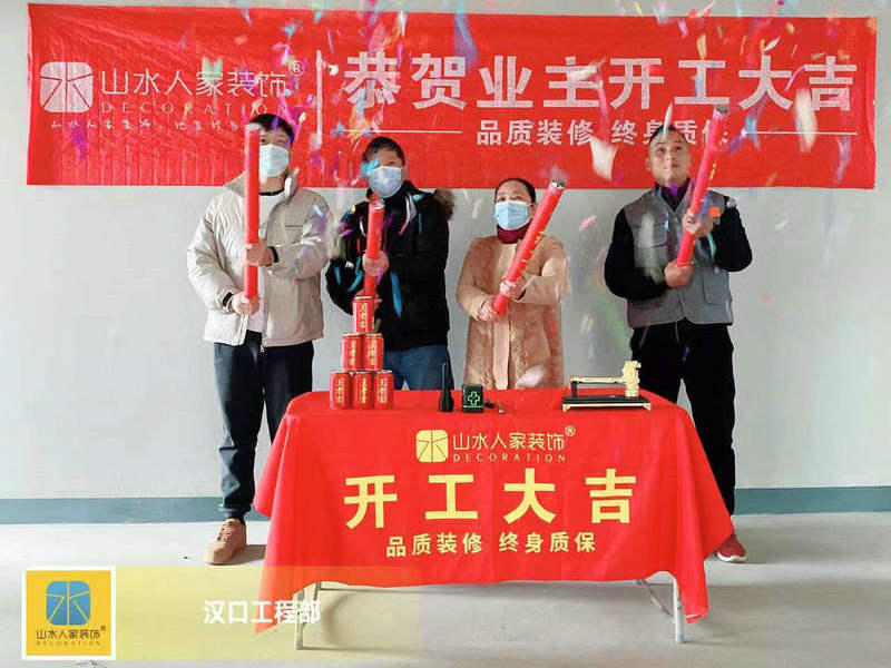 恭贺远洋心汉口御峰业主开工大吉