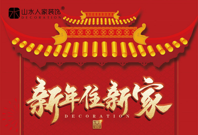 山水人家装饰的口碑怎么样 看看业主怎么说