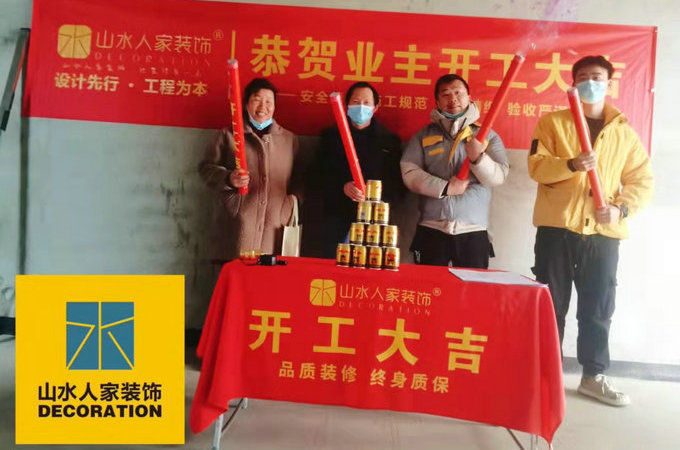 恭祝保利和光晨樾业主装修开工大吉