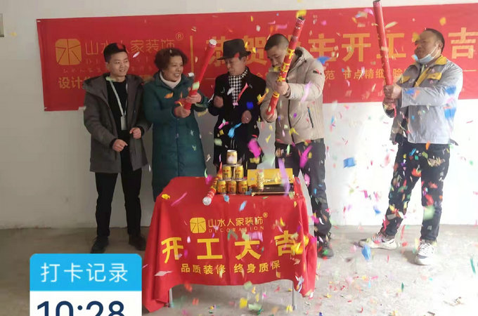 恭贺金湖清水湾业主装修开工大吉