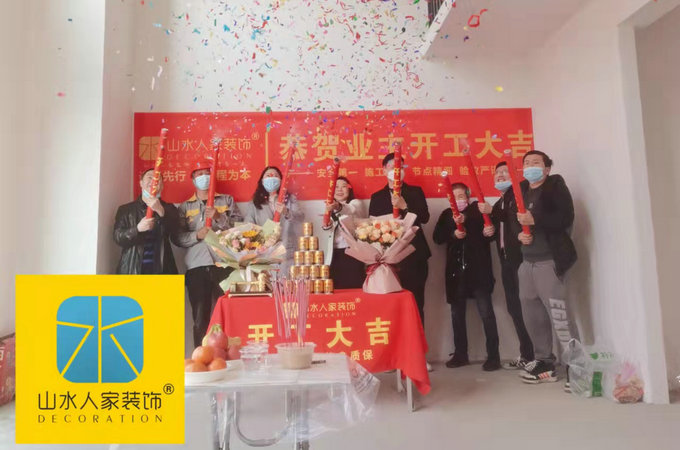 恭祝金地悦江时代业主新居装修开工大吉