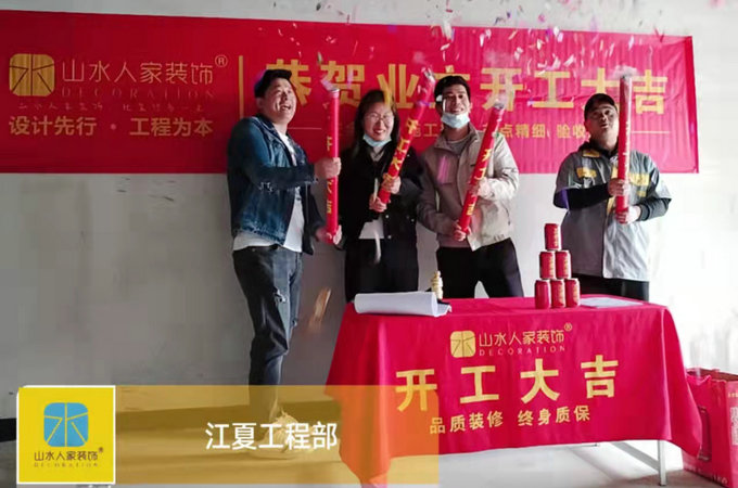 恭祝保利和光晨樾业主装修开工大吉