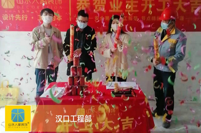 恭祝顶琇晶城业主装修开工大吉