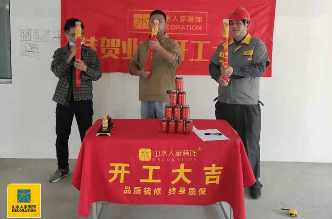 恭祝汉阳云顶业主新居装修开工大吉