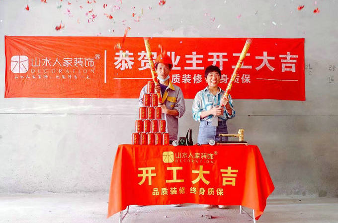 恭贺北城金地漾时代业主装修开工大吉