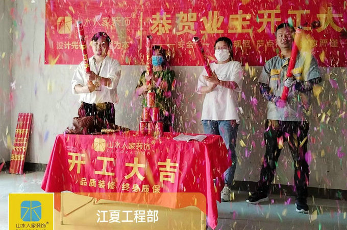 恭祝保利和光晨樾业主李女士开工大吉