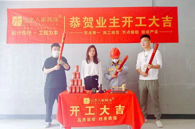 恭贺东源印末来业主装修开工大吉