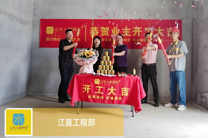 恭祝楚天都市沁园业主装修开工大吉