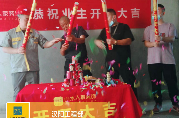 恭贺曙光星城业主装修开工大吉