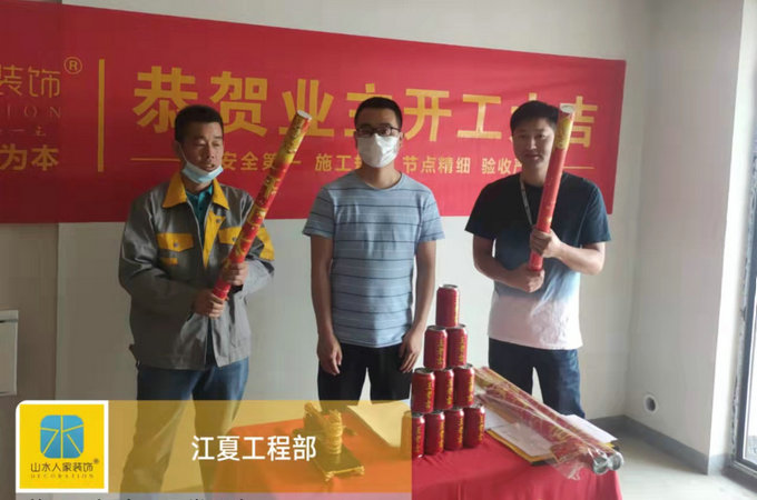 恭祝铂公馆李先生装修开工大吉