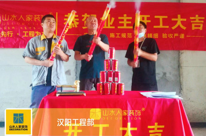 恭贺铁建国际城业主装修开工大吉