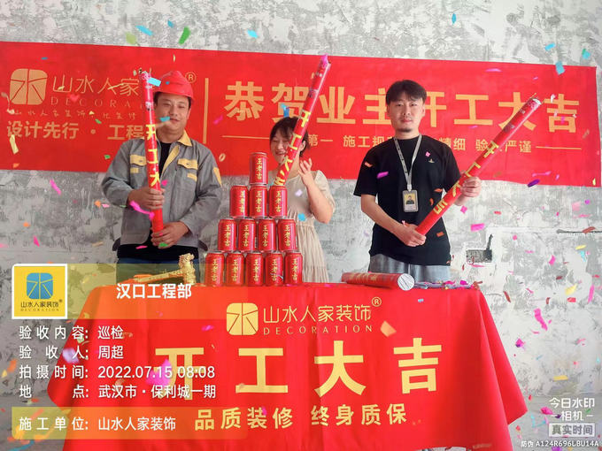 恭祝保利城业主装修开工大吉
