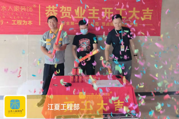 恭祝融创城杨总装修开工大吉