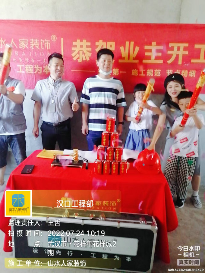 恭祝花样年花样城业主装修开工大吉