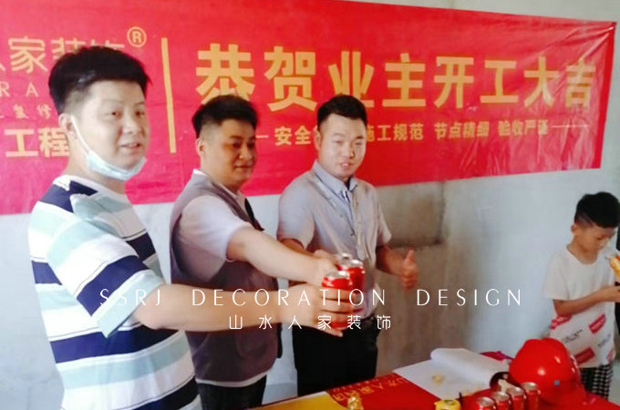 恭祝花样年花样城业主装修开工大吉
