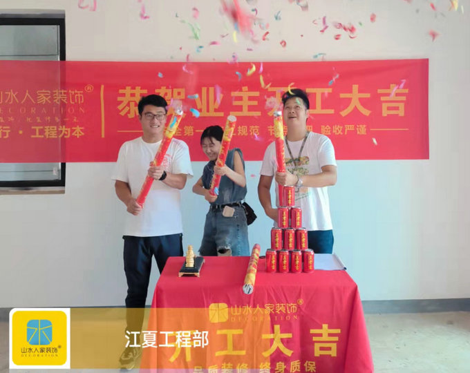 恭祝百步亭江南郡业主装修开工大吉