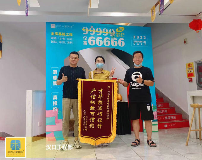 宏图雅居客户来山水人家装饰汉口店送锦旗