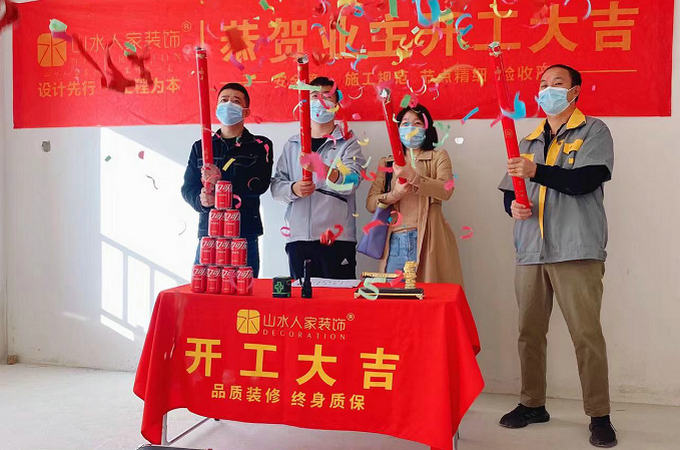 恭祝华发中央首府吴先生装修开工大吉