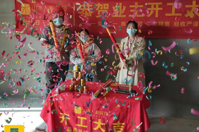 恭贺春台里小区业主装修开工大吉