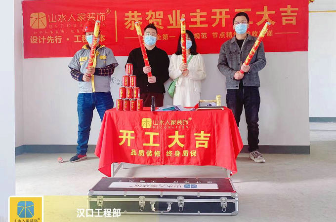 恭贺福星华府誉境4栋业主丰先生装修开工大吉