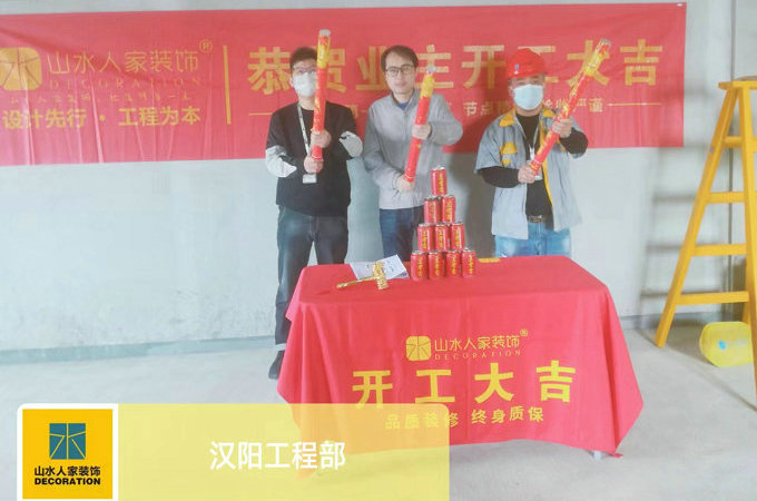 恭贺汉阳印象业主郭先生装修开工大吉