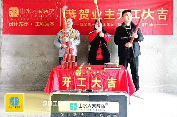 恭贺北辰金地漾时代业主装修开工大吉
