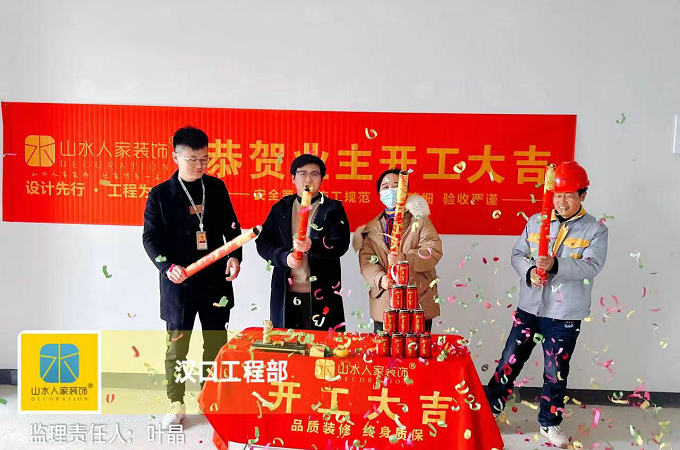 恭贺星誉国际业主装修开工大吉