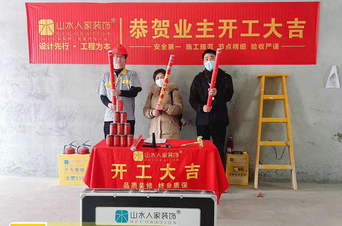 恭贺国风上观业主装修开工大吉