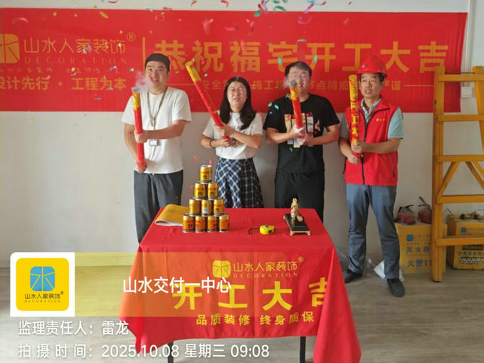 泷悦华府开工大吉2025.10.08