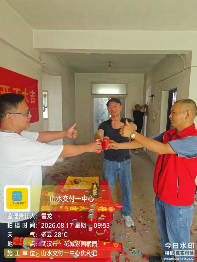 武汉花城家园橘园装修工地开工大吉