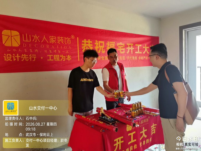 武汉保利云上装修开业大吉