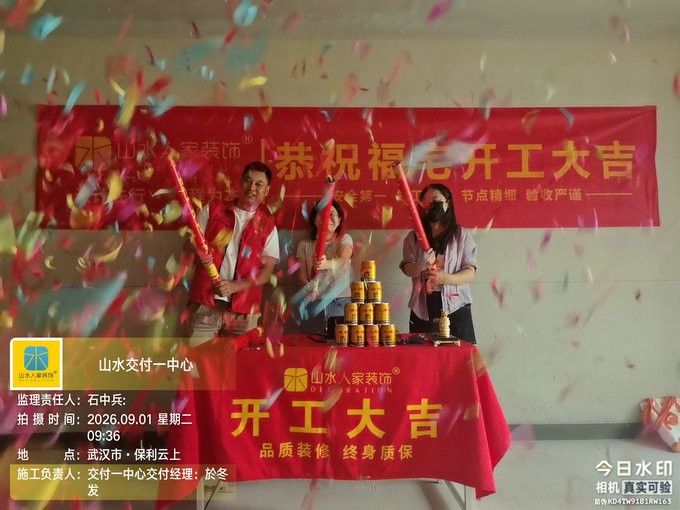 武汉保利云上装修开业大吉2026.09.01