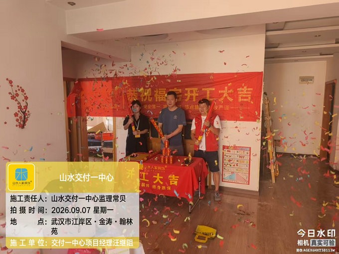 武汉金涛翰林苑装修开工大吉