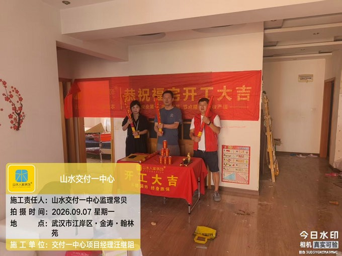 武汉金涛翰林苑装修开工大吉