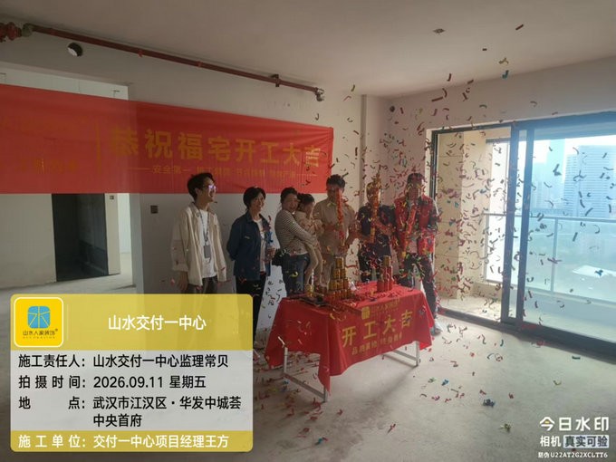 武汉华发中城荟中央首府装修工地巡检
