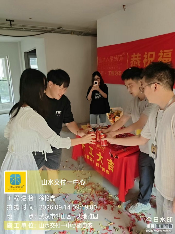 武汉天地雅园装修开工大吉