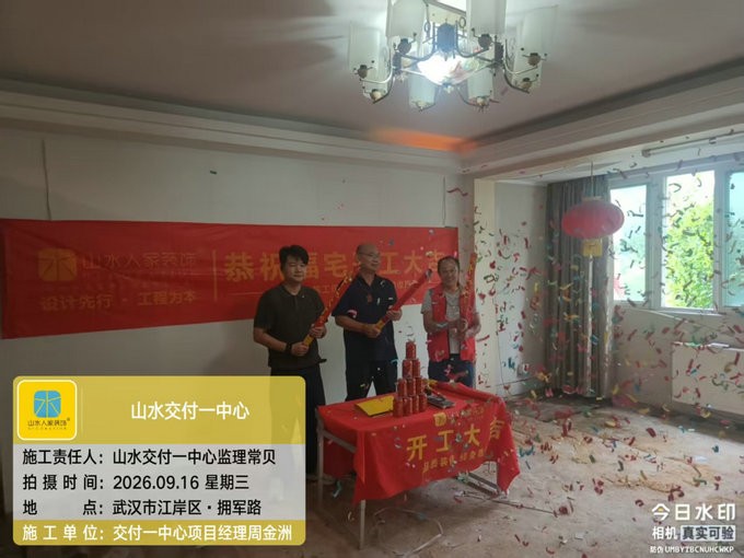 武汉江岸区拥军路装修开工大吉
