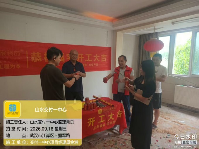 武汉江岸区拥军路装修开工大吉